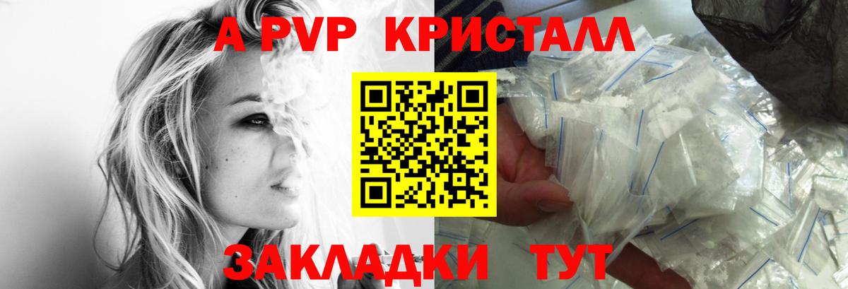 Барнаул  A-PVP VHQ  Альфа ПВП Соль  APVP  Вход с VPN 