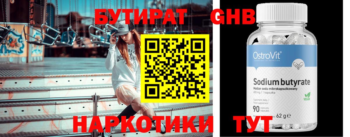 Бутират оксана Барнаул