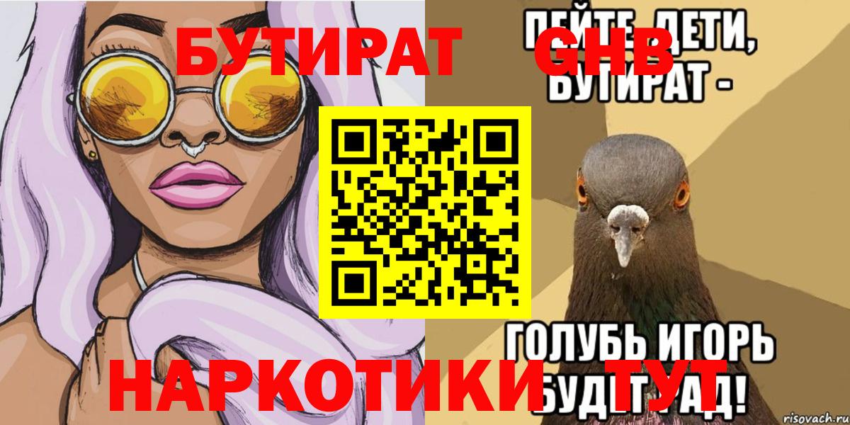Барнаул  БУТИРАТ  Вход с VPN  БУТИРАТ оксана 