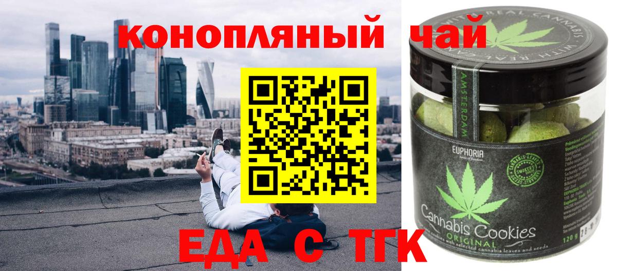 Барнаул  Печенье с ТГК конопля  Вход с VPN 