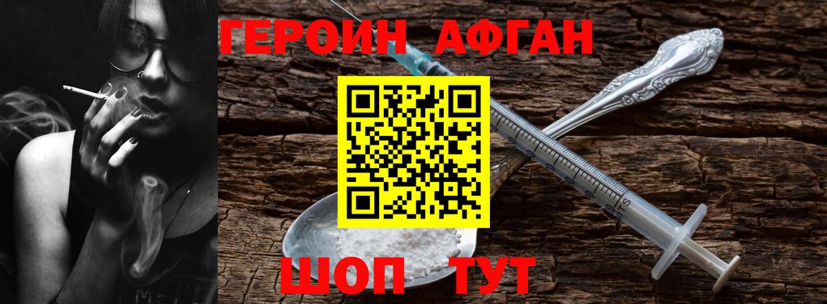 Героин хмурый  Вход с VPN  Героин  Барнаул 