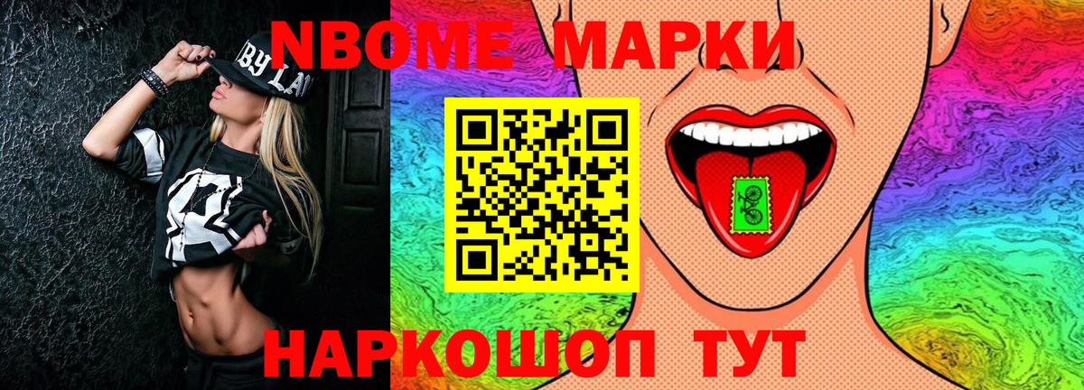 Марки NBOMe 1500мкг  Марки NBOMe 1500мкг  Вход с VPN  Наркотические марки  Барнаул 